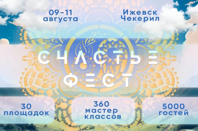 Фестивали лета в России