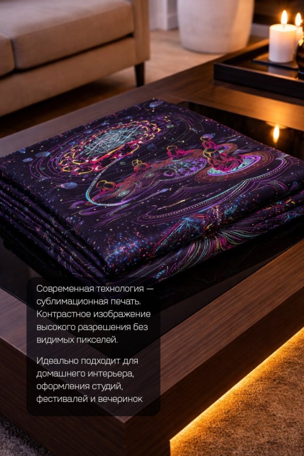 Настенное декоративное флуоресцентное полотно