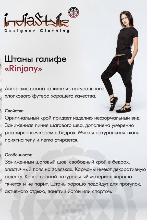 Штаны галифе «Rinjani»