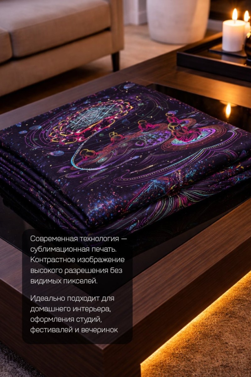 Настенное декоративное флуоресцентное полотно